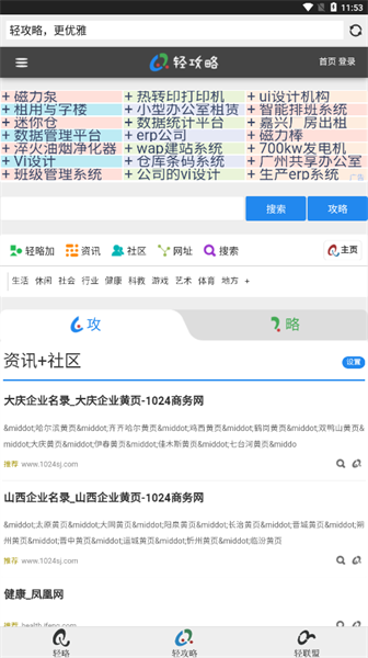 轻略搜索引擎截图1