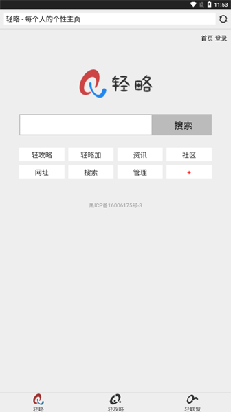 轻略搜索引擎截图2