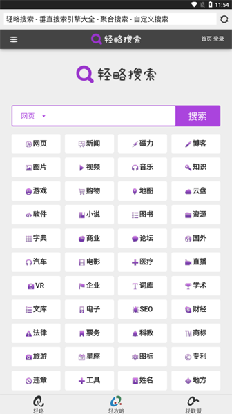 轻略搜索引擎截图4