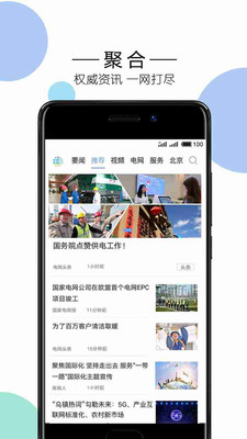 电网头条app官方下载(知识竞赛)截图1