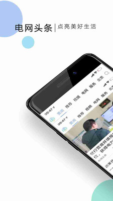 电网头条app官方下载(知识竞赛)截图2