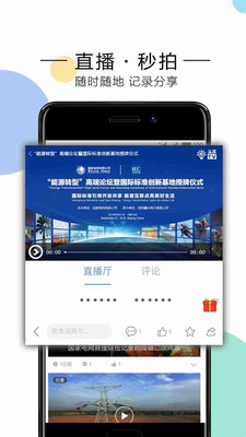 电网头条app官方下载(知识竞赛)截图4