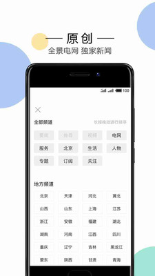 电网头条app官方下载(知识竞赛)截图5