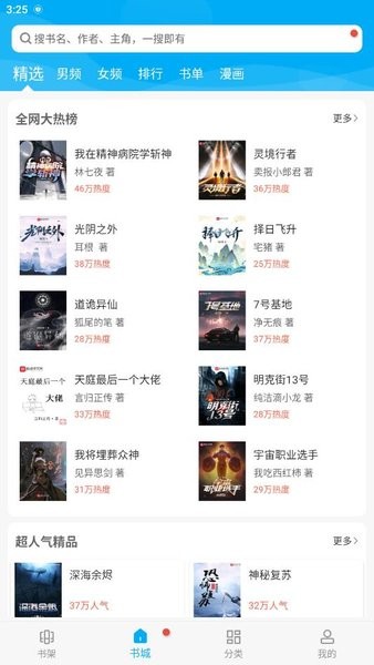 顶点阅读无弹窗手机版截图1