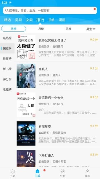 顶点阅读无弹窗手机版截图3