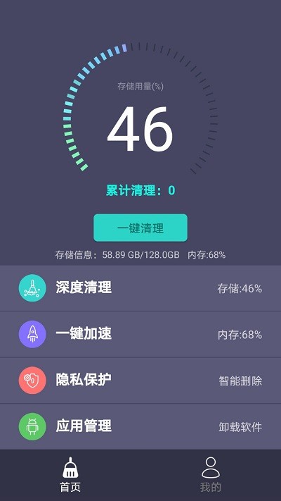 手机垃圾清理专家截图1