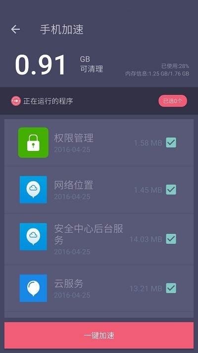 手机垃圾清理专家截图2