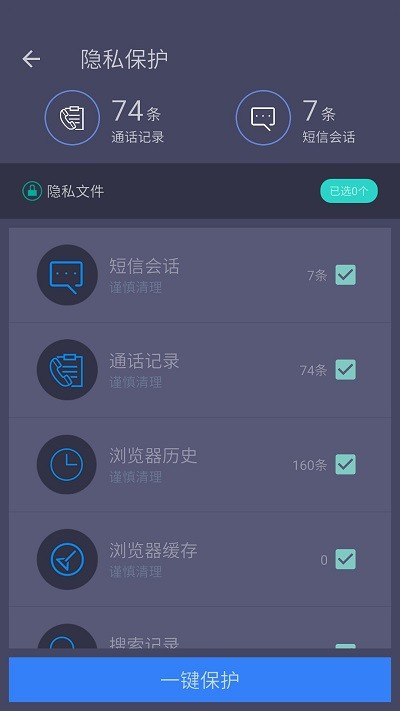 手机垃圾清理专家截图3