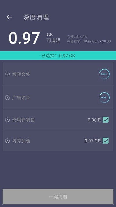 手机垃圾清理专家截图4