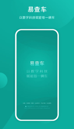 易查车软件下载