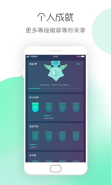 运动计步宝软件截图1