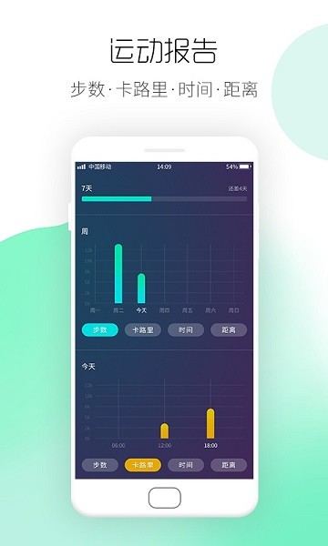 运动计步宝软件截图2