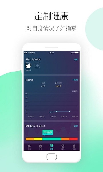 运动计步宝软件截图4