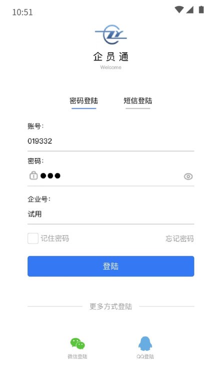 企员通最新版截图1