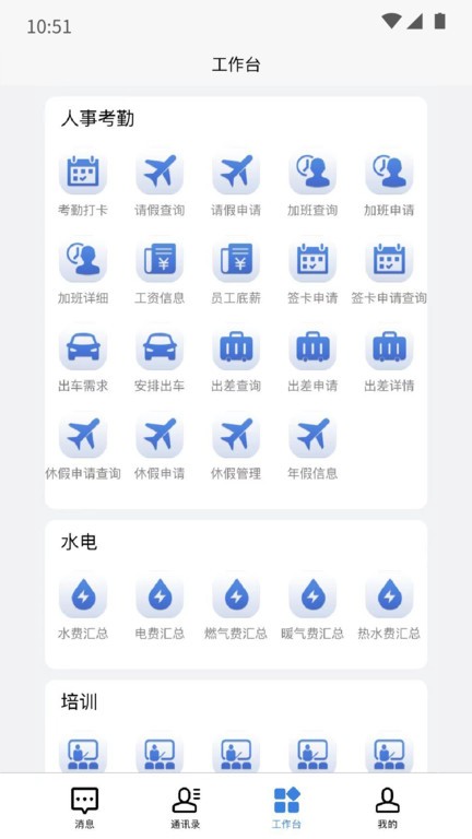 企员通最新版截图4