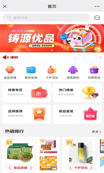 铸源优品官方版截图3