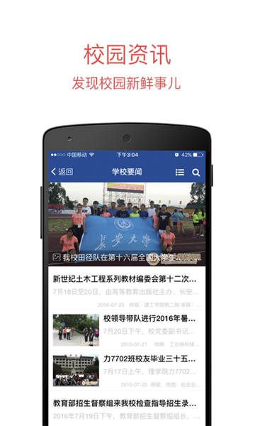 长安大学门户信息网截图1