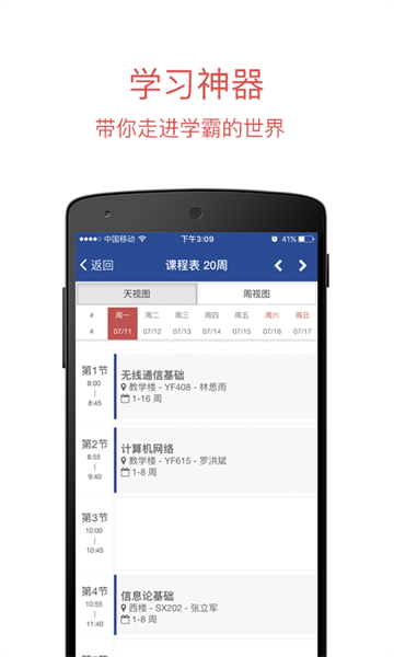 长安大学门户信息网截图2