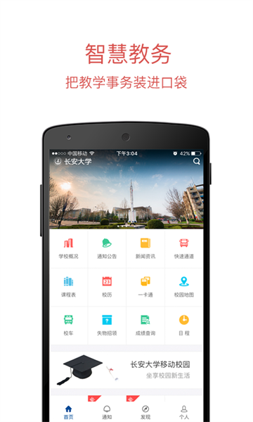 长安大学门户信息网截图3