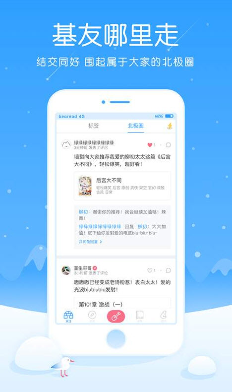 白熊阅读官方手机版app截图2
