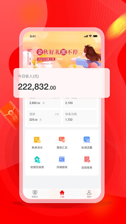 火店宝打单软件(商户版)截图1