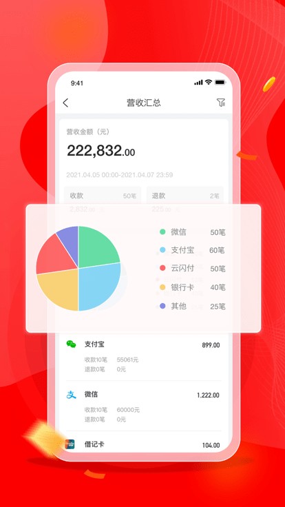 火店宝打单软件(商户版)截图2