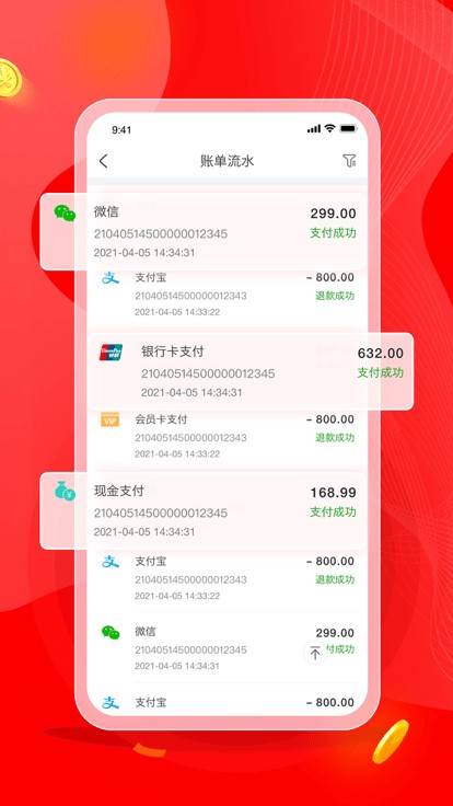 火店宝打单软件(商户版)截图3