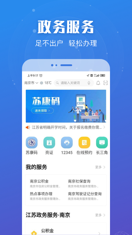 苏康码(苏服办)app截图3