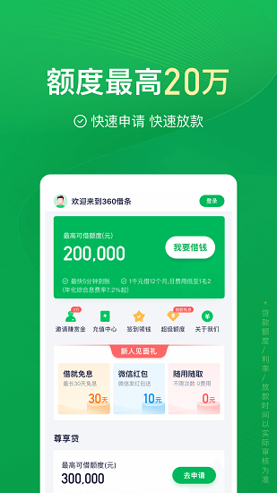 360借条app下载安装
