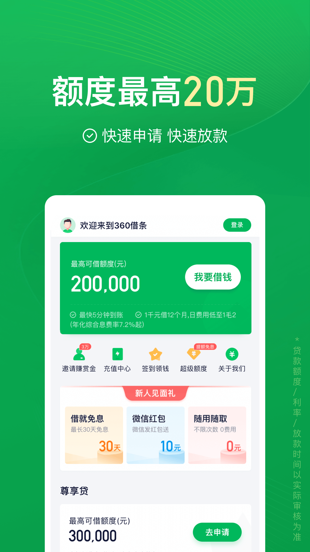 360借条app下载安装截图1