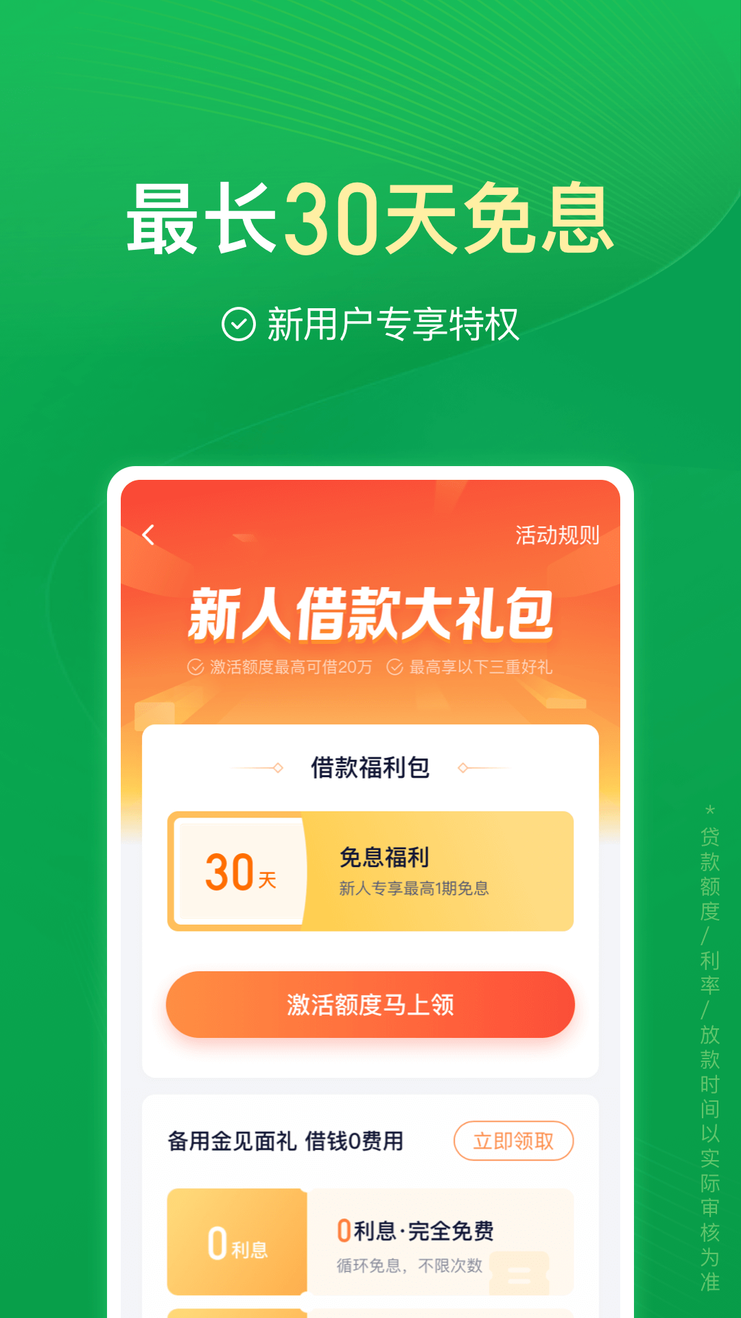 360借条app下载安装截图2