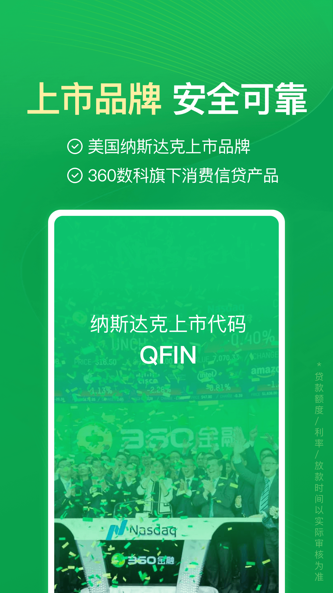 360借条app下载安装截图3