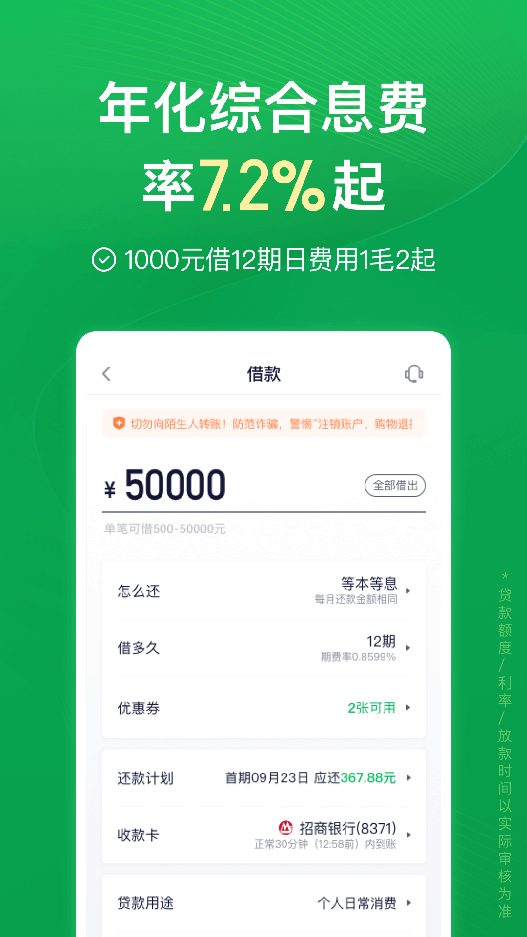 360借条app下载安装截图4
