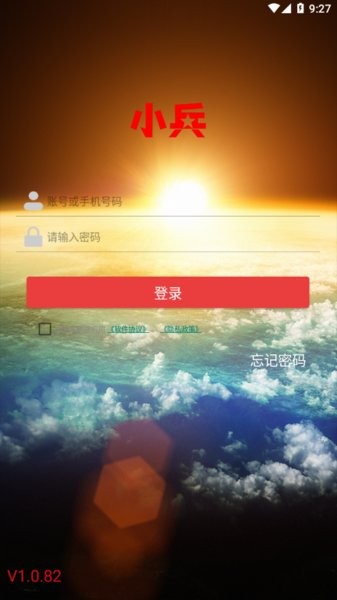 小兵车联网安卓app截图1