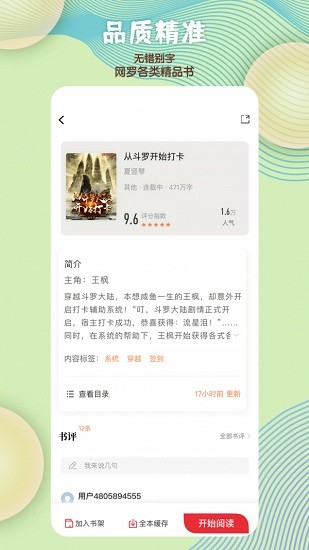 读书阁app官方下载最新版本截图3