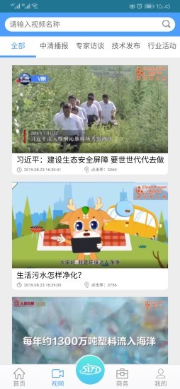 中清商务软件截图1