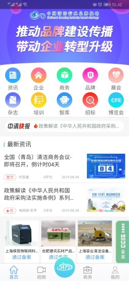中清商务软件截图4