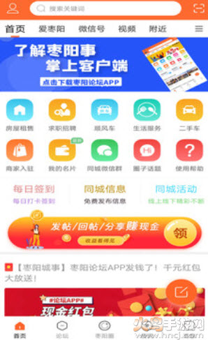 枣阳论坛手机版(二手房)app截图1