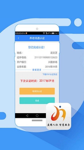 盘锦智慧人社app官方升级版截图4