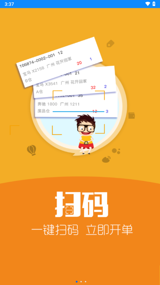 汽配云手机助手app最新版下载截图2