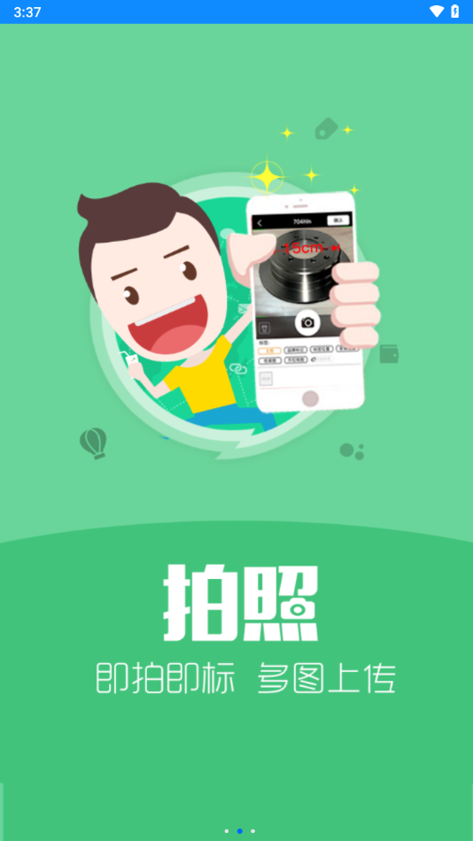 汽配云手机助手app最新版下载截图3