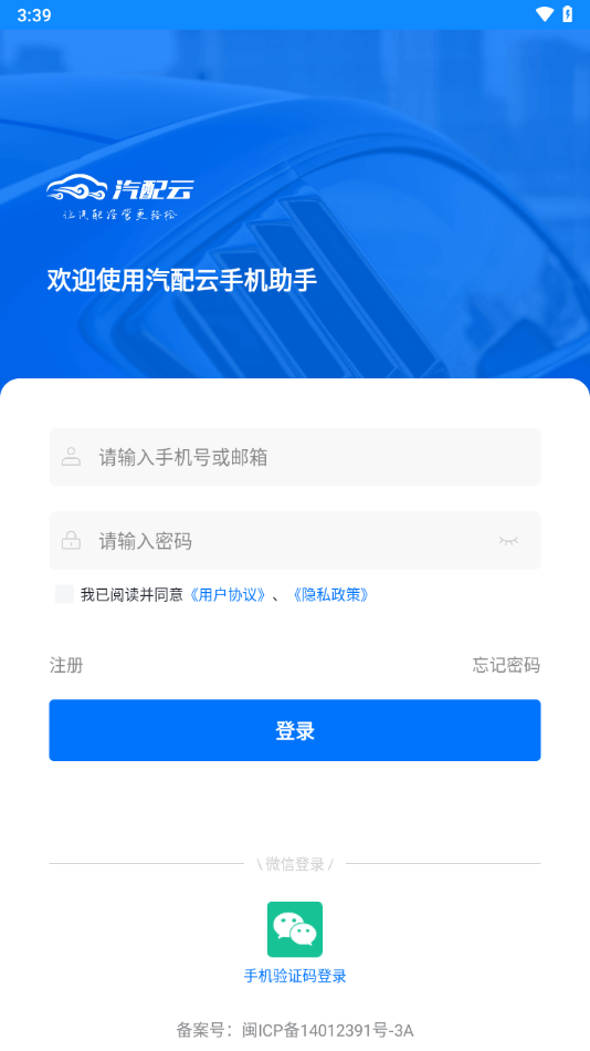 汽配云手机助手app最新版下载截图4