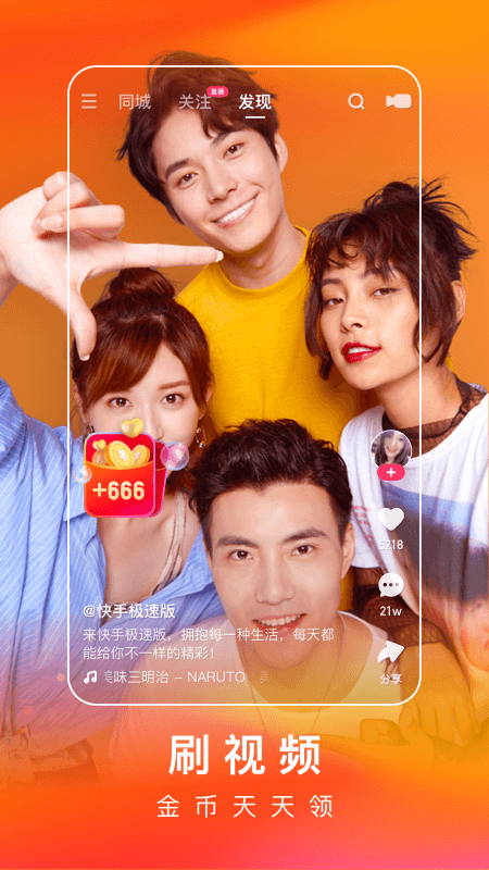 快手极速版2022最新版官方下载截图1