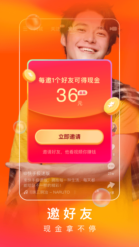 快手极速版2022最新版官方下载截图2