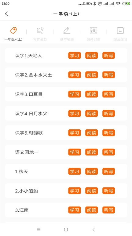 果果习字app