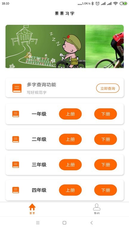 果果习字软件截图1