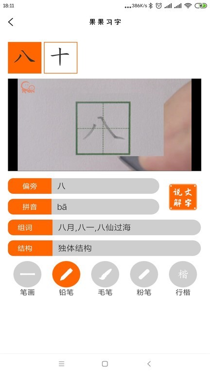 果果习字软件截图3