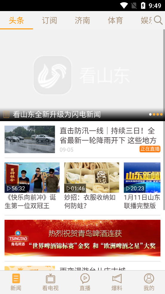 看山东齐鲁电视台直播app截图3
