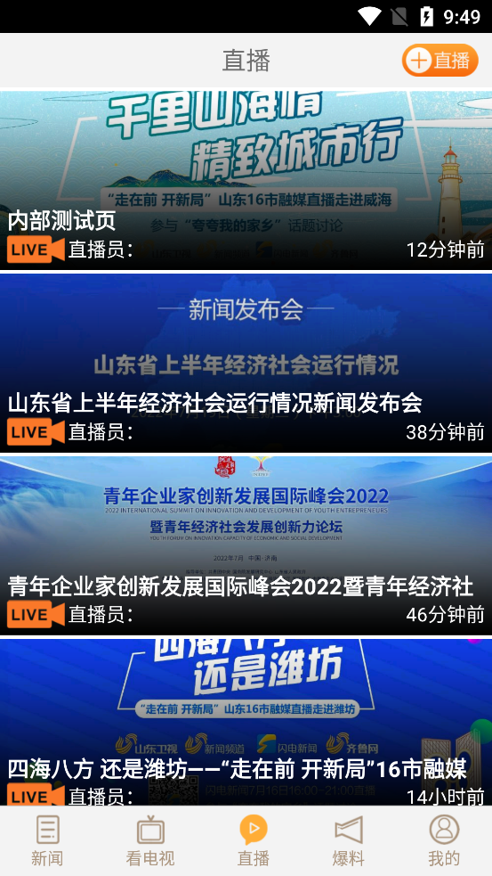 看山东齐鲁电视台直播app截图4