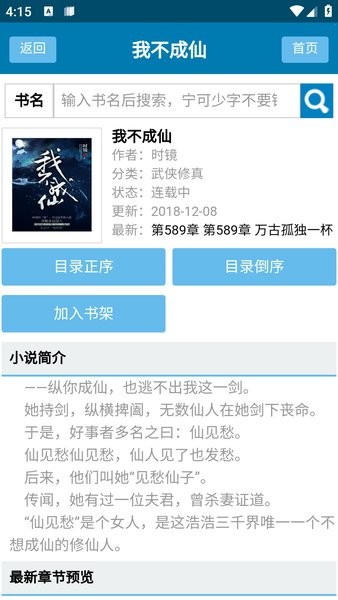 格格党手机阅读网站截图3